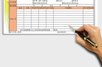 2021年加班工時統計表