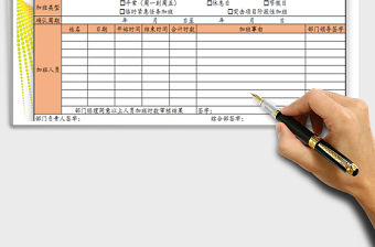 2021年加班工時(shí)統(tǒng)計(jì)表