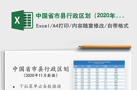 2022年全國行政區(qū)劃代碼表