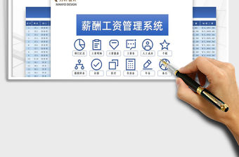 2021年薪酬工資管理系統