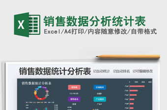 2021年銷售數(shù)據(jù)分析統(tǒng)計表