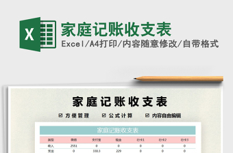2021年家庭記賬收支表