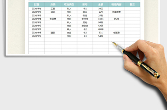 2021年家庭记账收支表