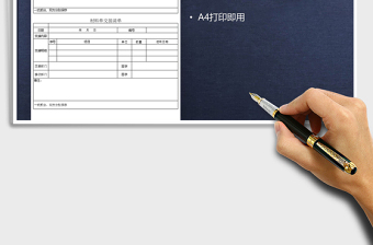 2021年材料单交接清单格式免费下载