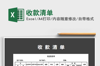 2021年收款清單