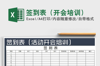 2021年簽到表（開會培訓(xùn)）