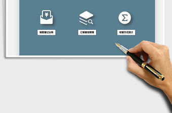 2021年銷售明細管理系統