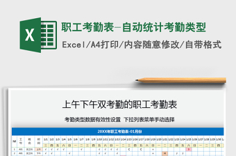 2022职工考勤统计表