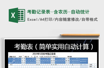 2021年考勤記錄表-含農歷-自動統計