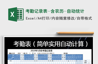 2021年考勤記錄表-含農(nóng)歷-自動統(tǒng)計