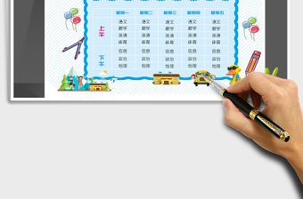 2021年卡通可愛(ài)風(fēng)格課程表