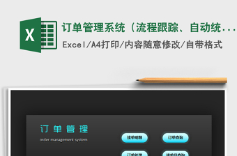2021年訂單管理系統(tǒng)（流程跟蹤、自動(dòng)統(tǒng)計(jì)、多向查詢）