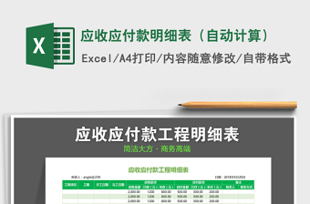2021年應收應付款明細表（自動計算）
