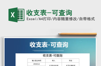 2021年收支表-可查詢