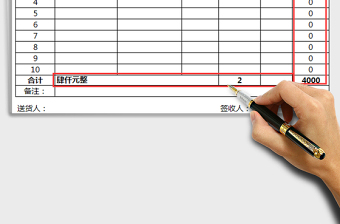 2021年送貨單