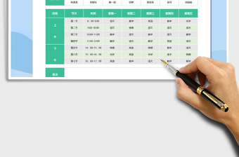 2021年简洁学生课程表