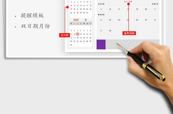 2021年電商營銷日歷提醒模板