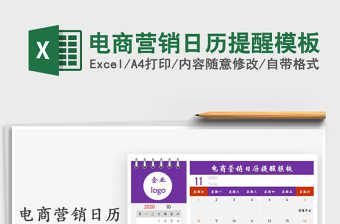 2022年电商营销日历表excel