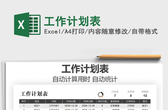 2021年工作計(jì)劃表