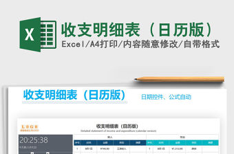2021年收支明細表（日歷版）