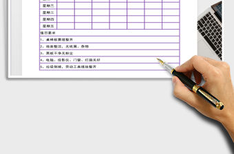 2021年值日生安排表