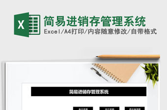 2021年簡易進銷存管理系統