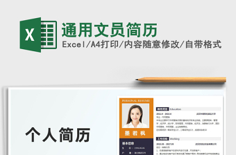 2021年通用文員簡歷