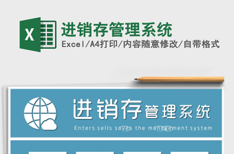 2021年進(jìn)銷(xiāo)存管理系統(tǒng)
