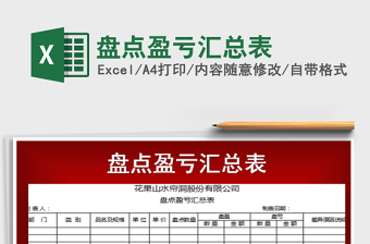 2021年盤點盈虧匯總表