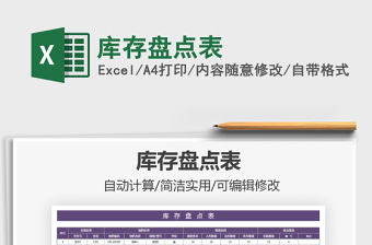 2021年庫(kù)存盤(pán)點(diǎn)表