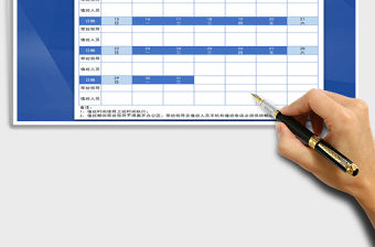 2021年12月值班表-模板