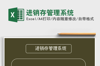2021年進銷存管理系統(tǒng)