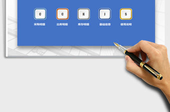 2021年進(jìn)銷存管理系統(tǒng)（簡單實用，庫存自動更新）