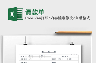 2021年請款單