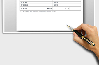 2021年請款單