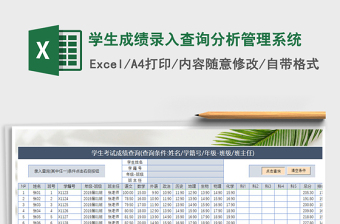 2021年学生成绩录入查询分析管理系统免费下载