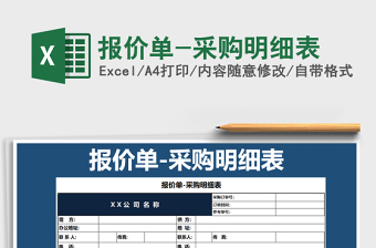 2021年報價單-采購明細表