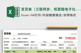 2021年發(fā)貨單（三聯(lián)同步，紙質版電子化）