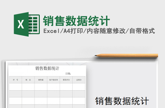 2021年銷售數(shù)據(jù)統(tǒng)計(jì)