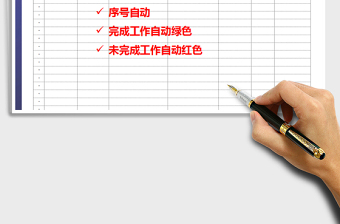 2021年工作登記跟蹤表