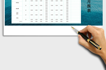 2021年项目费用支出月报表统计表自动计算免费下载