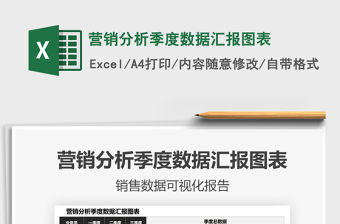 2021年?duì)I銷分析季度數(shù)據(jù)匯報(bào)圖表