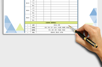 2021年旅游安排計(jì)劃表