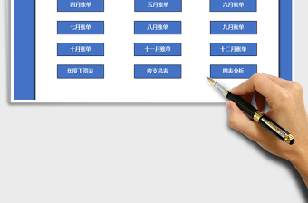 2021年財(cái)務(wù)系統(tǒng)-家庭記賬