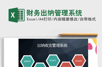 2021年財務出納管理系統