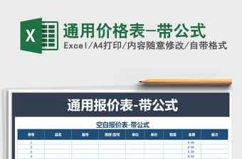 2022通用价格表-带公式