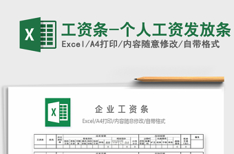 2021年工資條-個(gè)人工資發(fā)放條