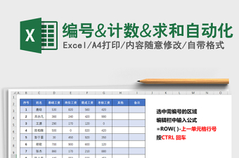 2022利用公式對合并單元格編序號及計(jì)數(shù)求和