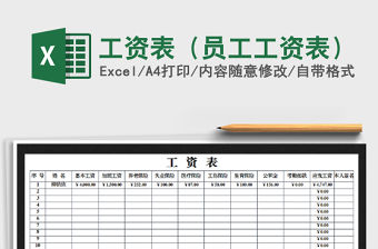 2021年工資表（員工工資表）