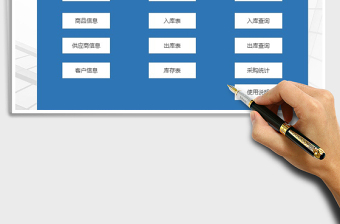 2021年進(jìn)銷存系統(tǒng)（自動(dòng)庫存，帶應(yīng)收應(yīng)付）